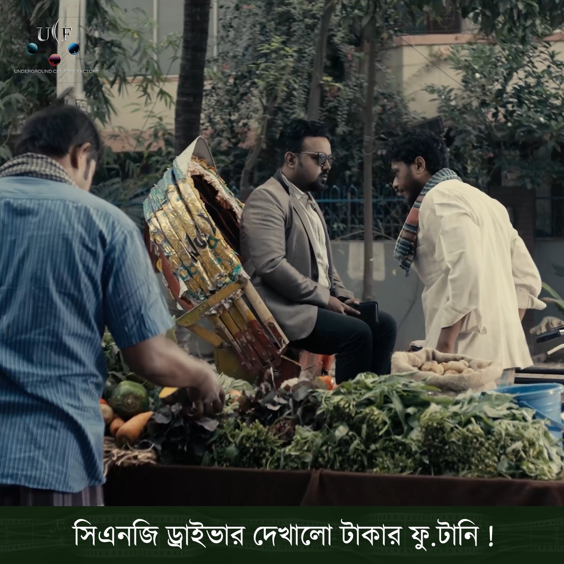 ড্রা''ইভার দেখালো টাকার ফু''টানি ! | Underground Creative Factory (UCF ...