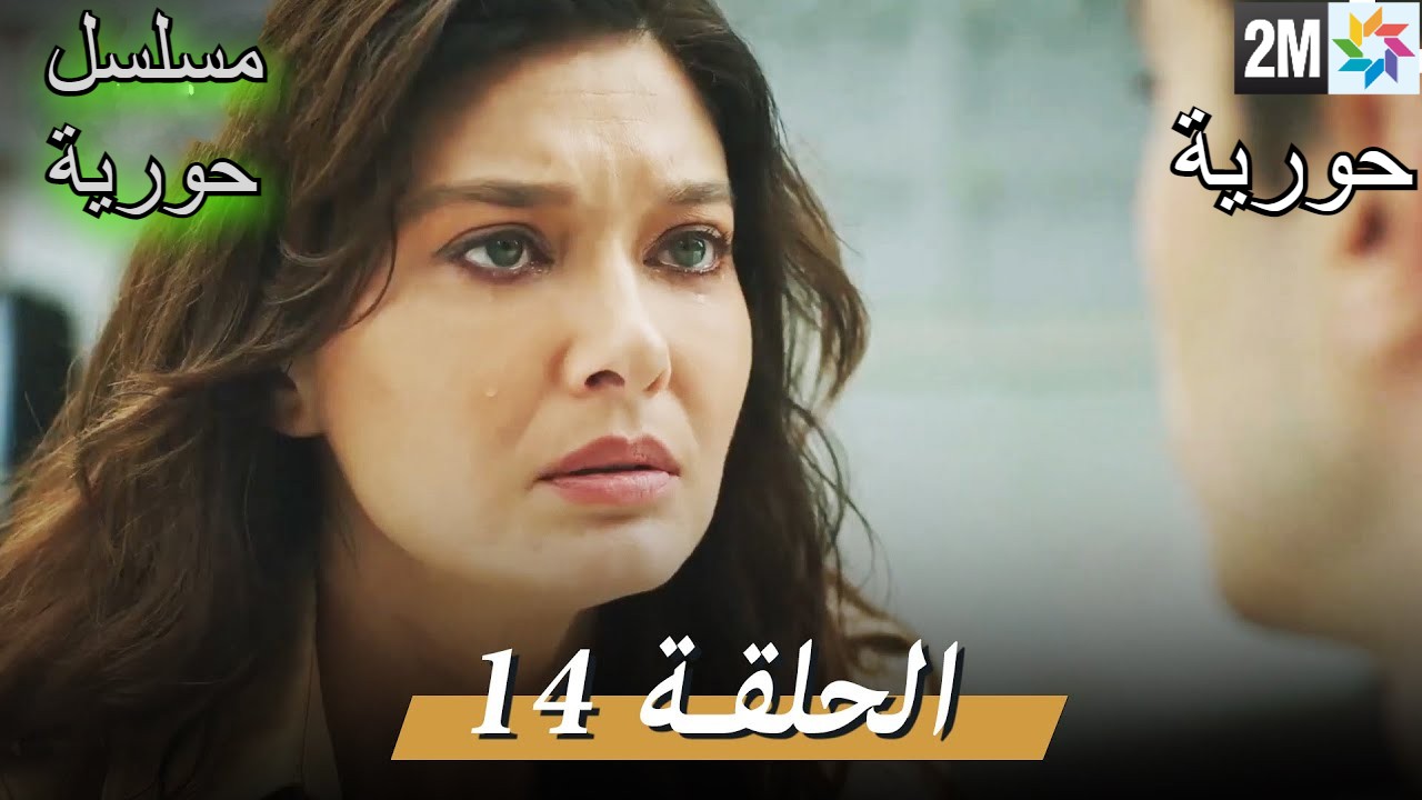 مسلسل الطائر الرفراف الحلقة 16 / ata2ir arafraf layl ep 16 جميع الحلقات ...