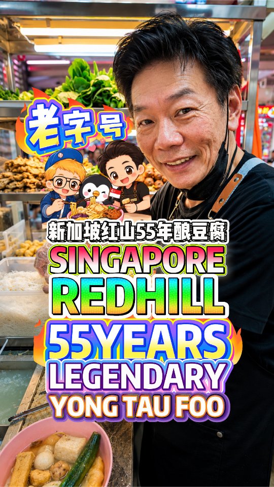 SINGAPORE REDHILL 55 Years Legendary Yong Tau Foo Since 1971