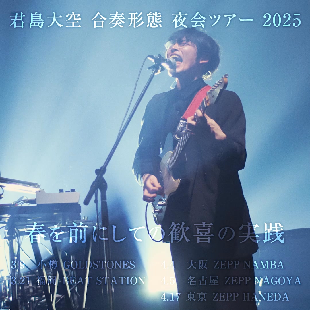 🎫𝑻𝒊𝒄𝒌𝒆𝒕𝒔 𝒐𝒏 𝒔𝒂𝒍𝒆 𝒏𝒐𝒘! 【君島大空 合奏形態】 過去