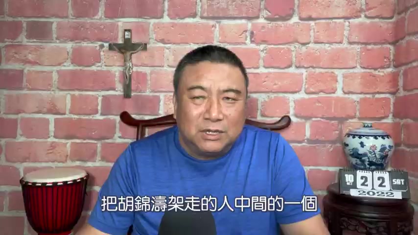 拖走胡锦涛的人找到了。一人是习的贴身保镖，一人是中央办公厅副主任孔绍逊，孔绍逊是丁薛祥的部下。李克强呆若木鸡，栗战书略显人性 网友：“胡言乱语 ...