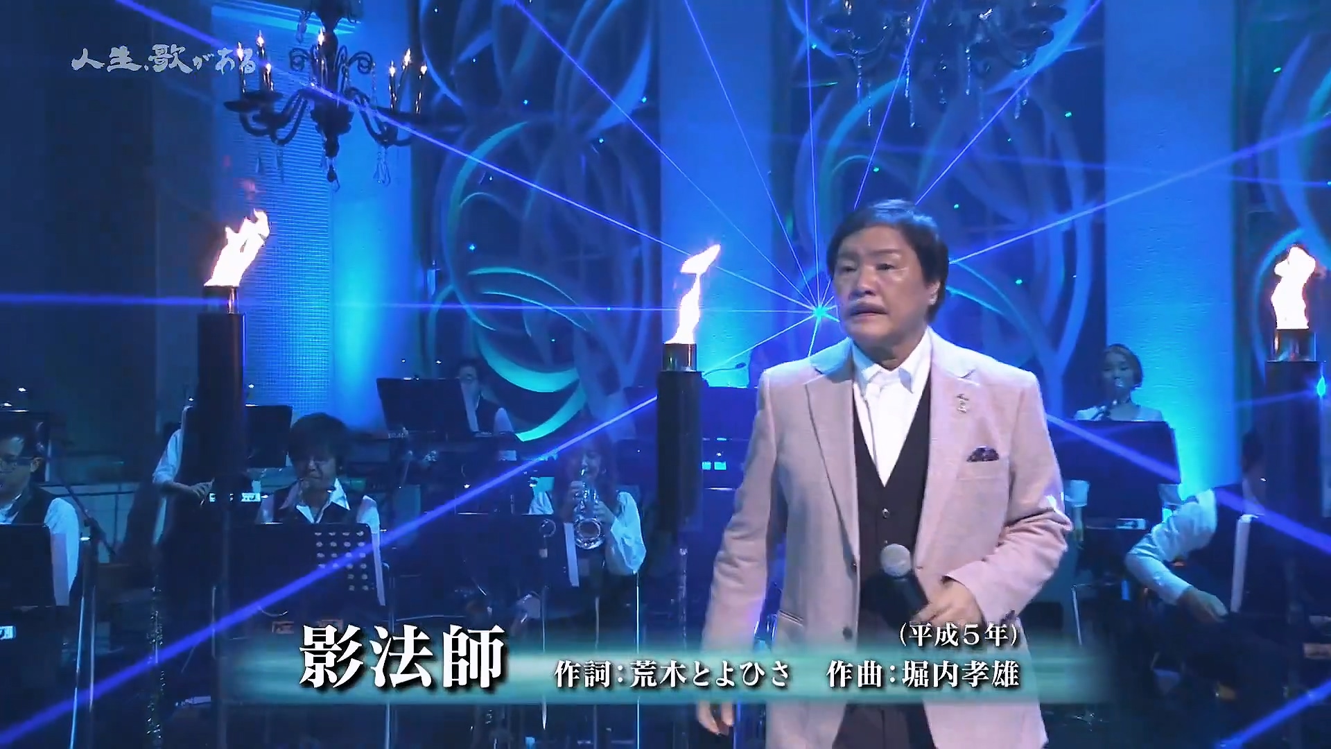 堀内 孝雄 影 法師