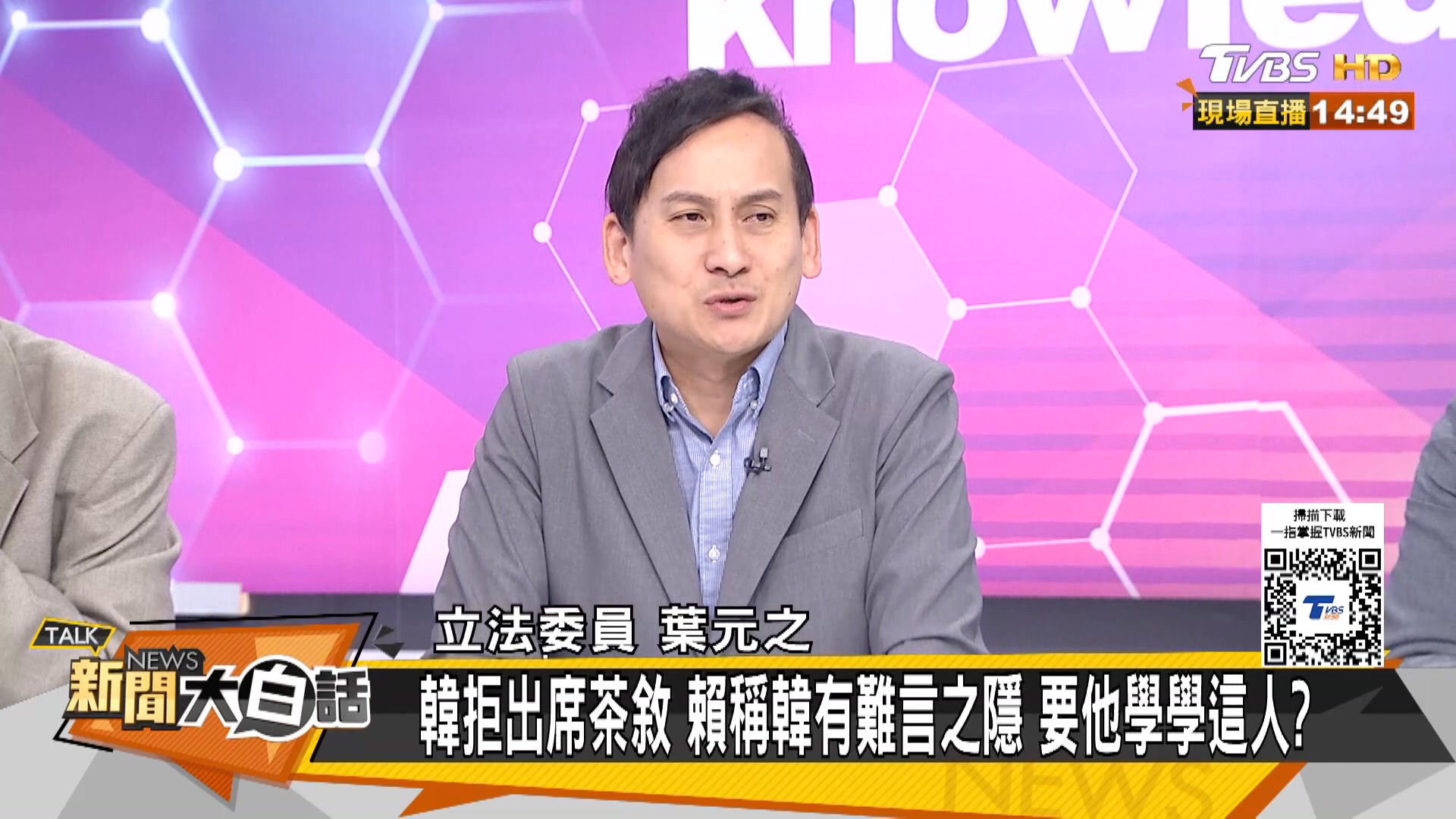 賴清德被韓國瑜反殺氣炸了?男子找沈伯洋理論被送辦了? 主持人: #黃韻澄 來賓: #黃揚明、#葉元之、#施正鋒 | 新聞大白話 | Facebook