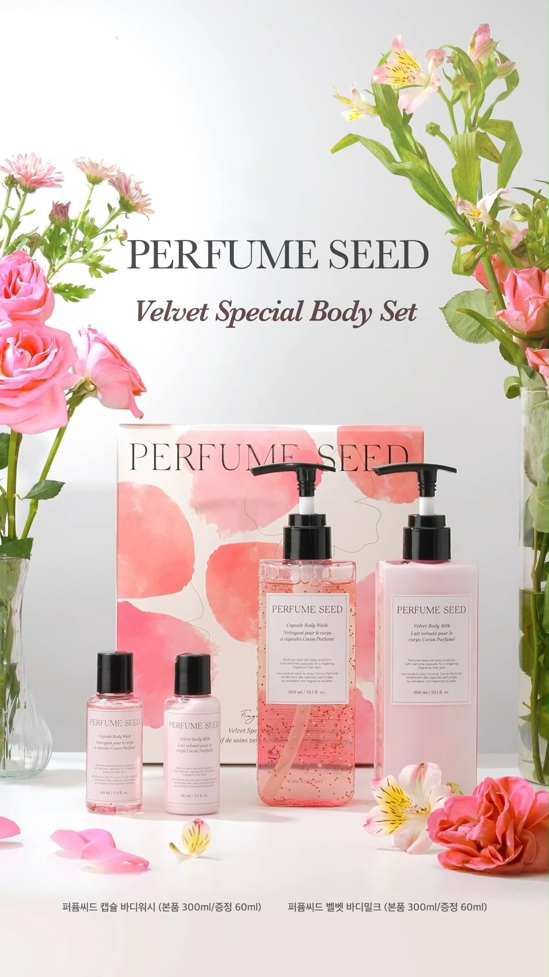 TRÂN QUÝ TỪNG TẤC DA| Set quà Perfume Seed là liệu pháp chăm sóc sức khỏe làn da và tinh thần bằng mùi hương từ THE FACE SHOP. Để mọi khoảnh khắc cuối ngày thật trọn vẹn và thư thái, bộ đôi dưỡng thể