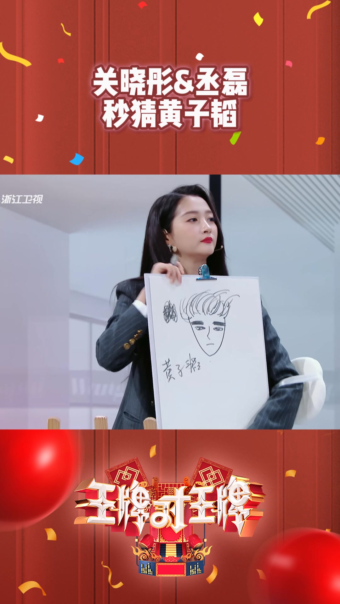当形容黄子韬时，低情商：肤色黑，高情商：偏健康！ #宋亚轩 #关晓彤 #丞磊 #沈腾 #刘涛 #华晨宇 #王牌对王牌 | 王牌对王牌 ...