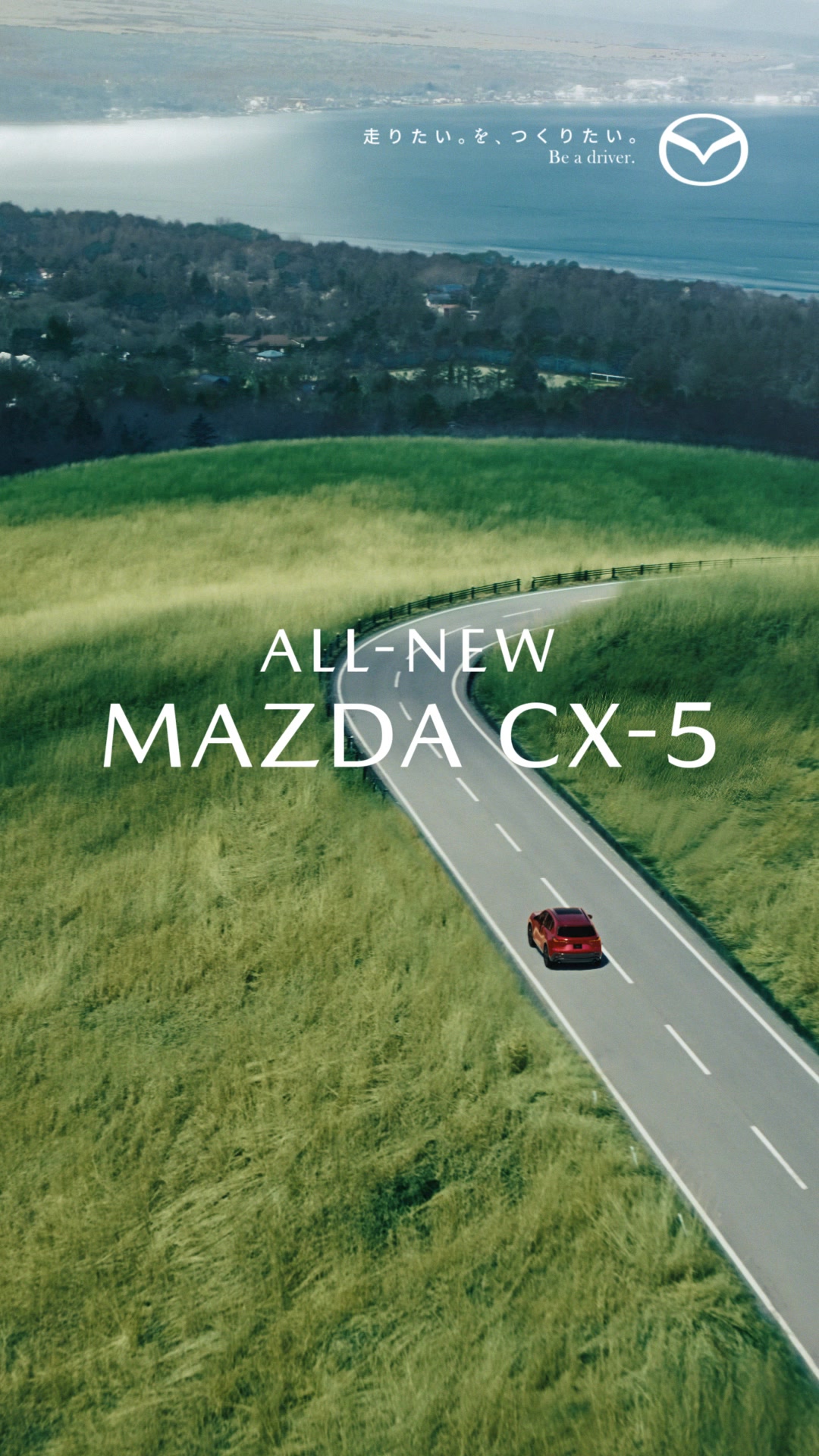 綾瀬はるかさん出演の特別コンテンツ多数公開中！新型MAZDA CX-5の魅力