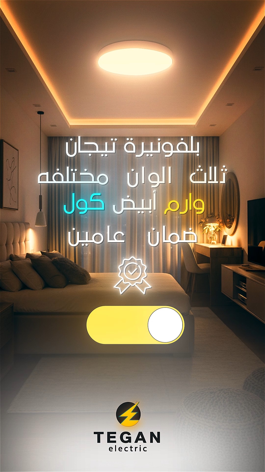 تـيـجان للاستيراد وتصنيع الأدوات الكهربائية | Cairo