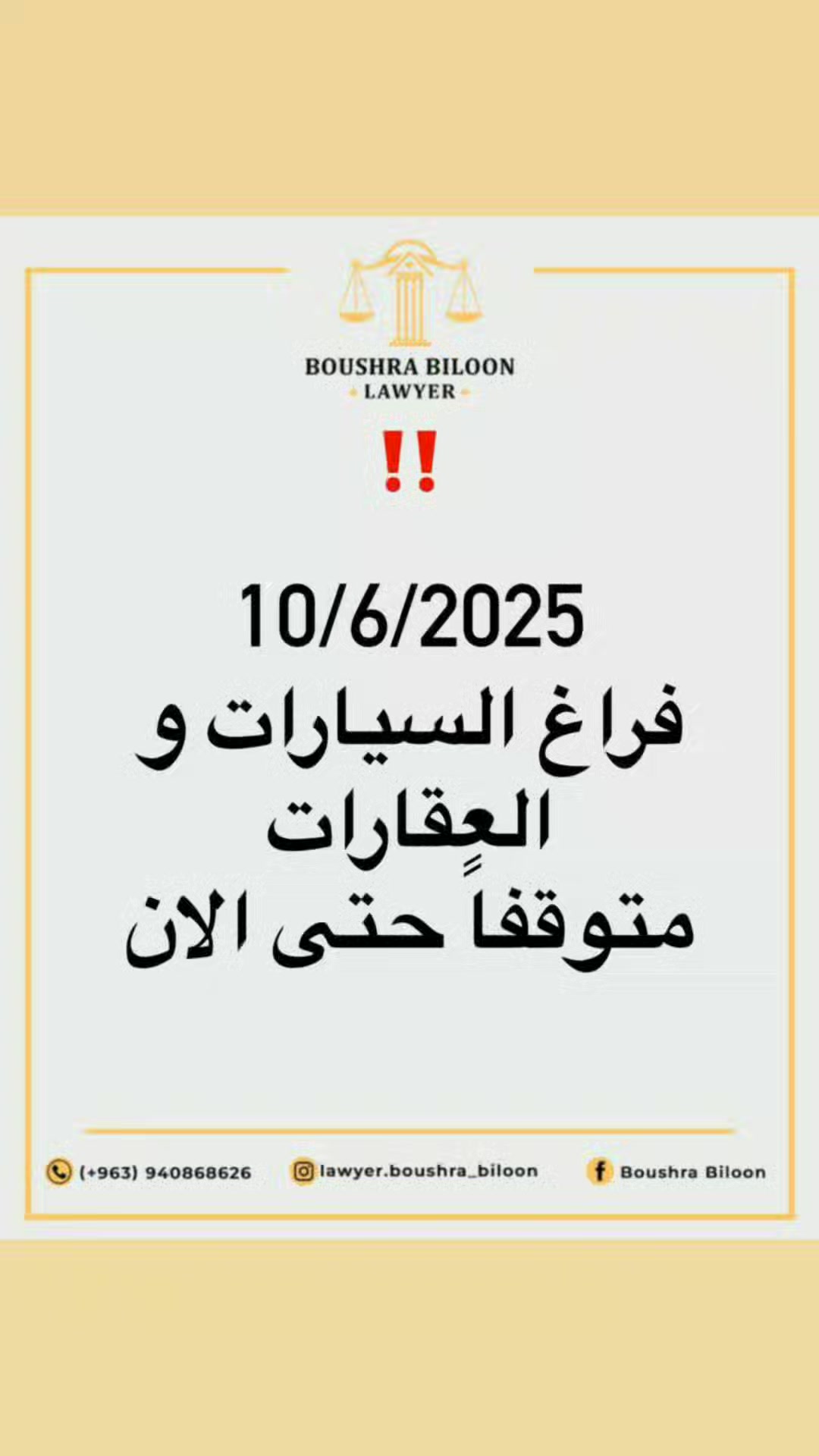#هاااااام ‼ | المحامية بشرى بيلون | Facebook