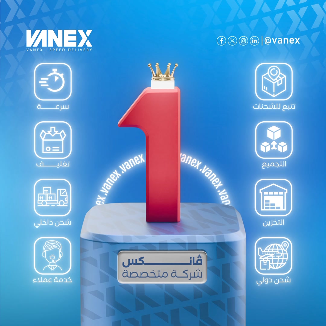 VANEX - نحن متخصصون في الشحن، سواء دولي أو محلي وخدمات... | Facebook