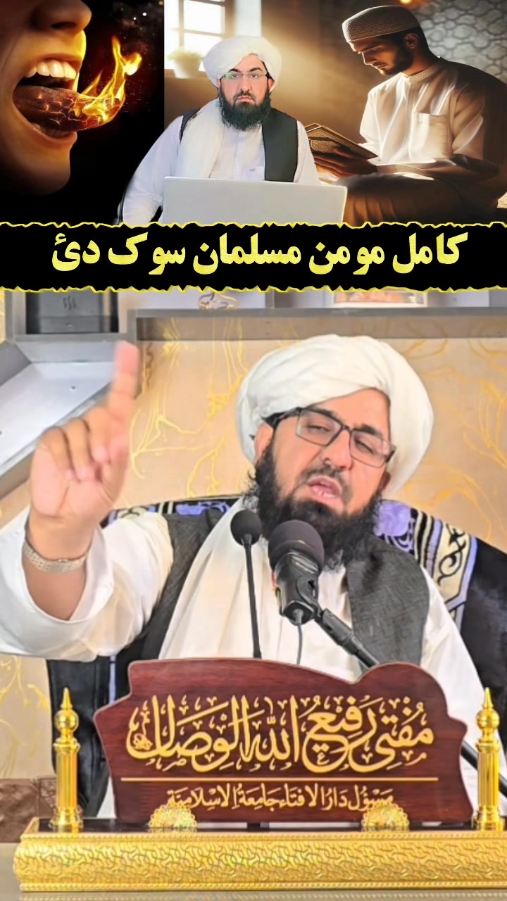 Mufti Rafi Ullah Wisal