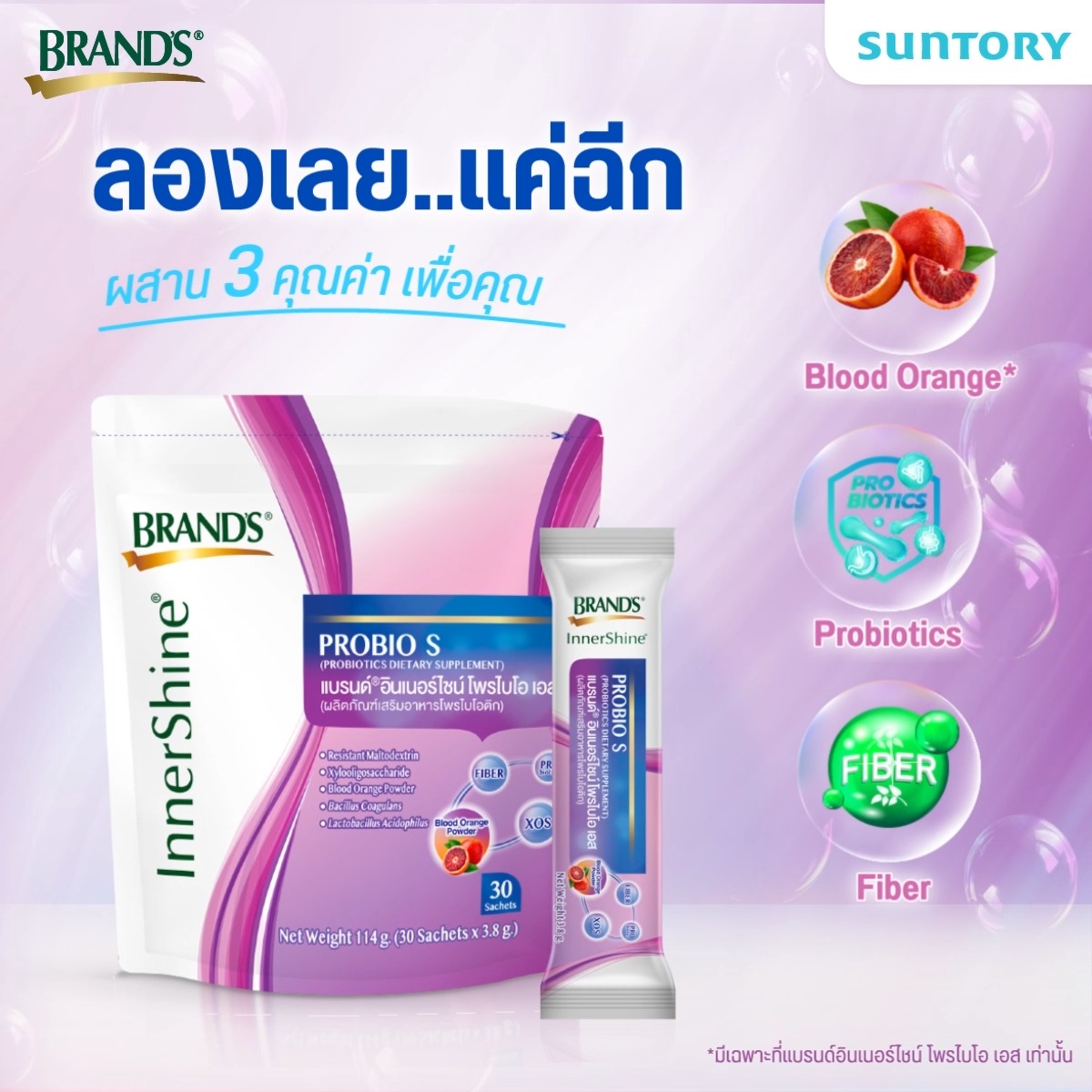 BRAND’S InnerShine PROBIO S คัด 3 ส่วนผสมพรีเมียมมาให้คุณ 🍊Blood Orange ...