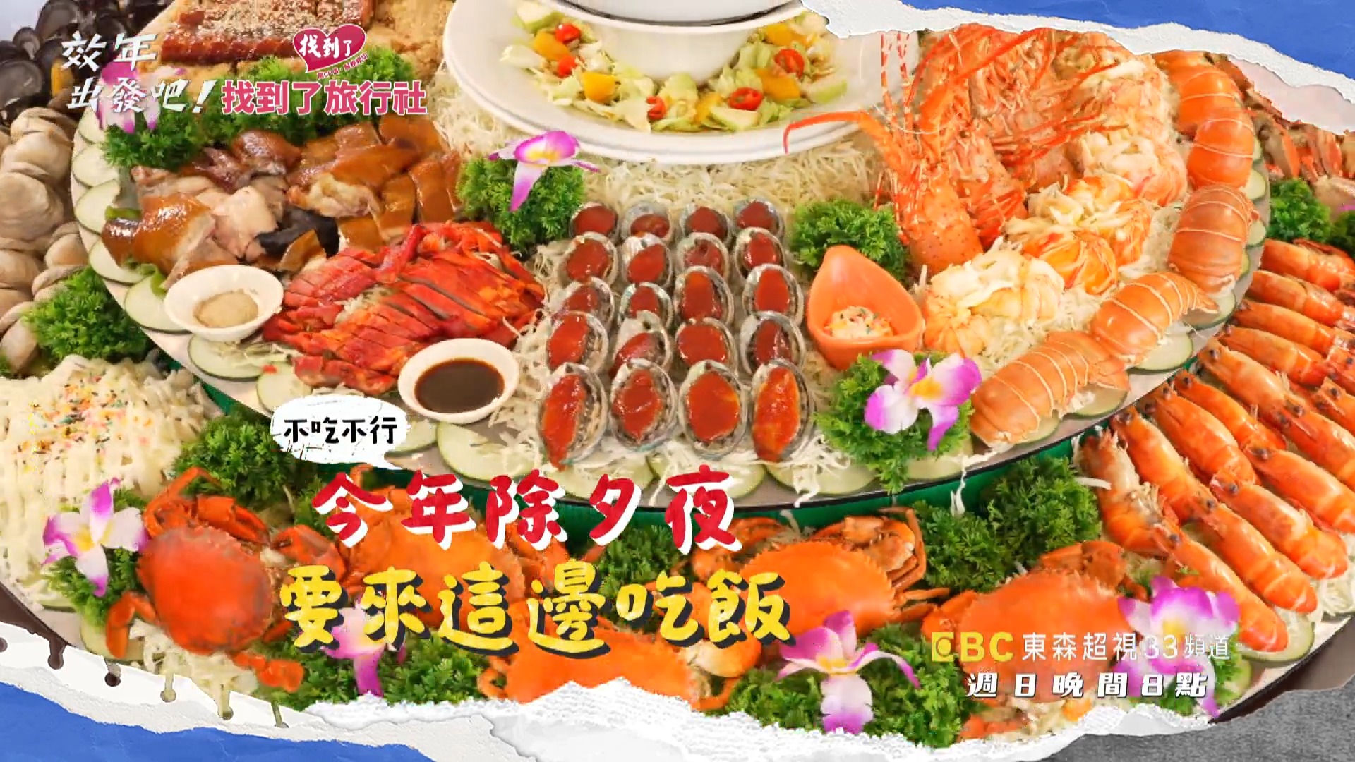 浮誇系新北美食🤩 小舜痛風會不會發作呀🤣 📺 首播 #週日晚間8點 #東森超視33頻道 📺 重播 #隔周六中午12點 #東森超視33頻道 📺 ...