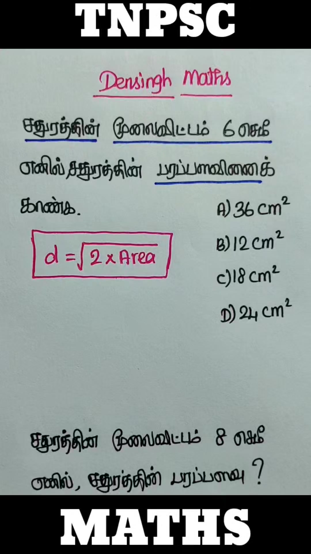மீ.சி.ம / LCM / RRB GROUP D PREVIOU YEAR QUESTION / Tnpsc group 4 maths ...