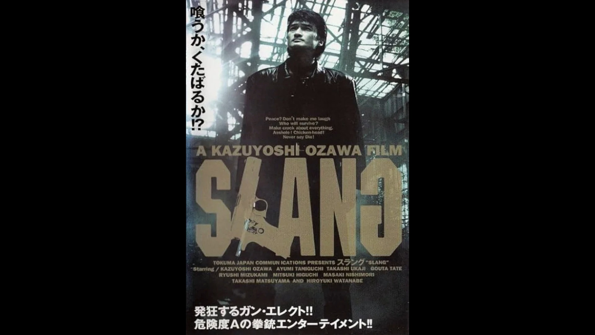 SLANG 黄犬群 [1998] Directed By: Kazuyoshi Ozawa Nothing like