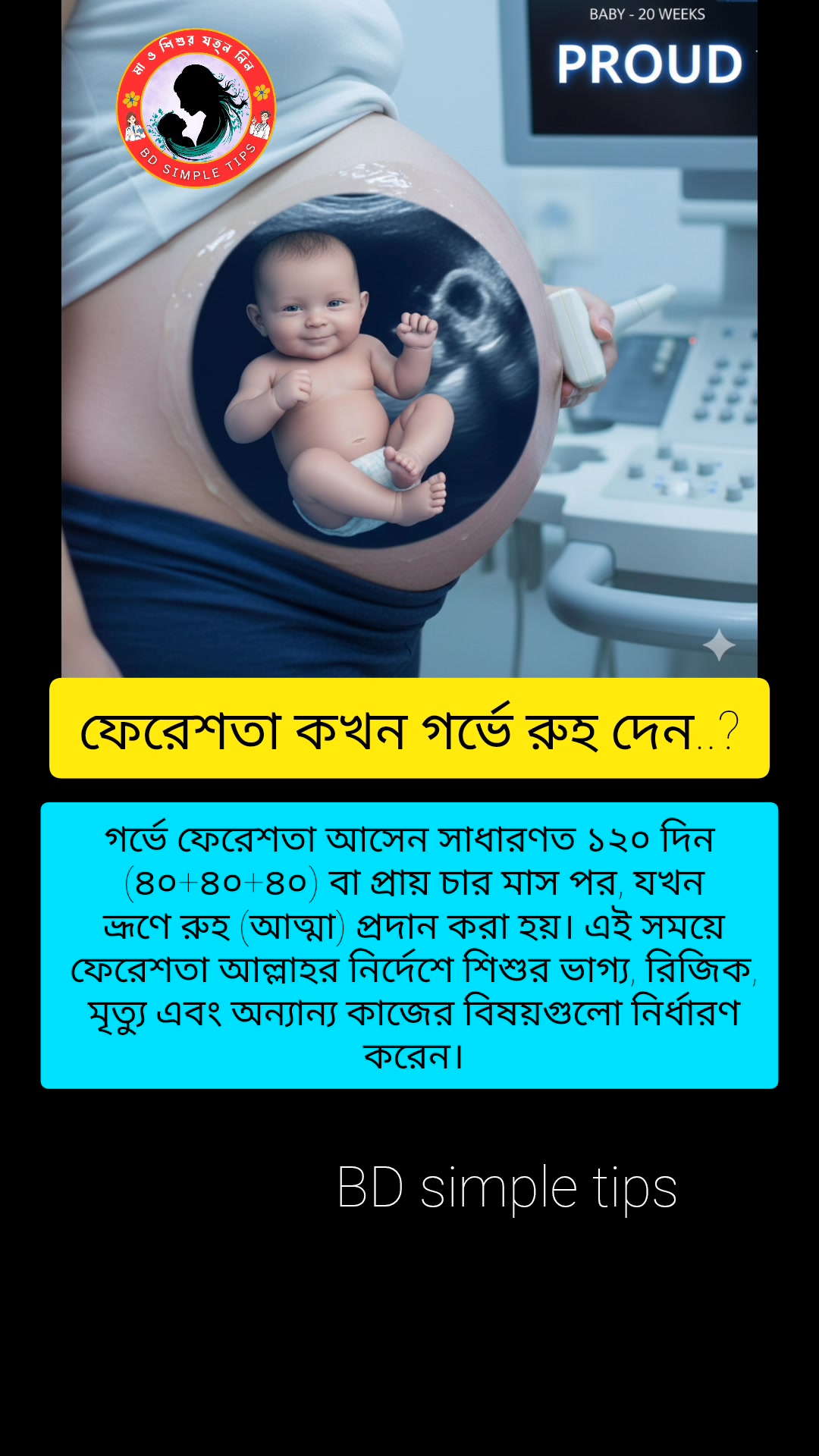 ফেরেশতা কখন গর্ভে রুহ দেন..? #pregnancycare #healthypregnancy # ...