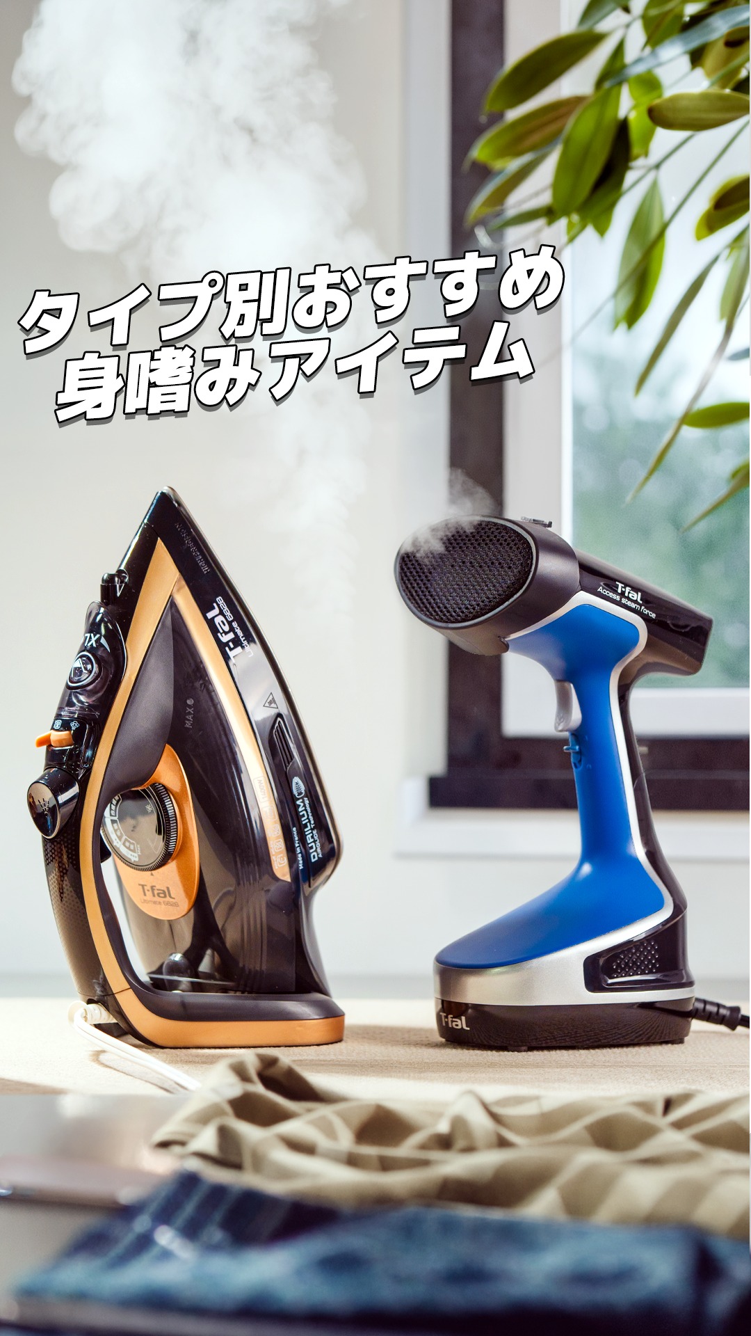⚠T-fal (ティファール) @tfal_japan から”第一印象で差がつく