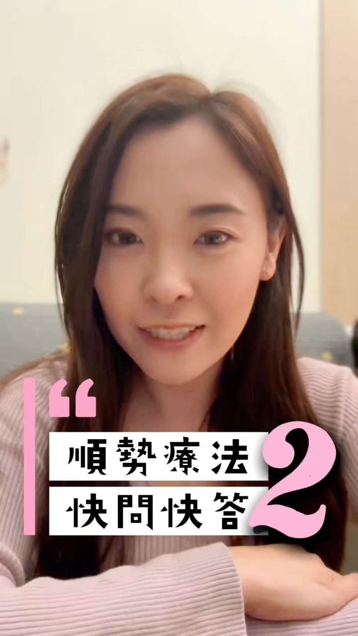 順勢療法快問快答2️⃣ ｜ 診症需時多久？ ｜ 診症後會處方什麼？ ｜ 用療劑後會有什麼變化？ ｜ 真的可以斷尾嗎？ | 我的新心活 ...