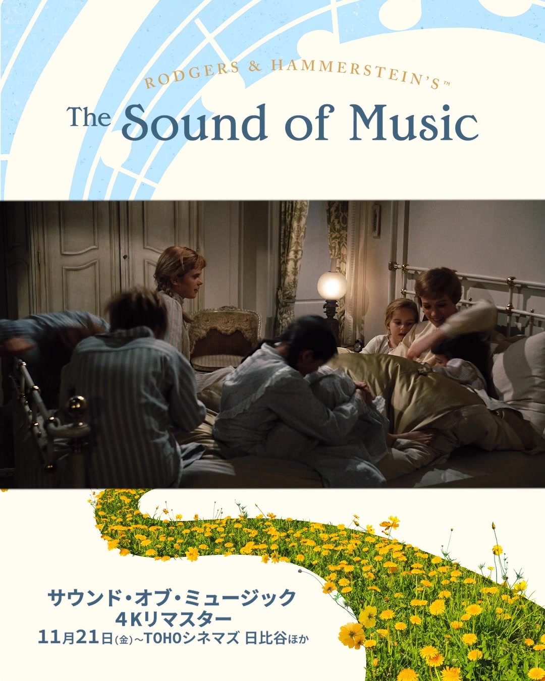 初✨4Kリマスター版公開 製作60周年記念🎞️『サウンド・オブ