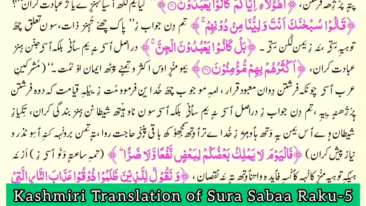 Kashmiri Translation of Sura Sabaa Raku-5 | Athar Manigami | Facebook