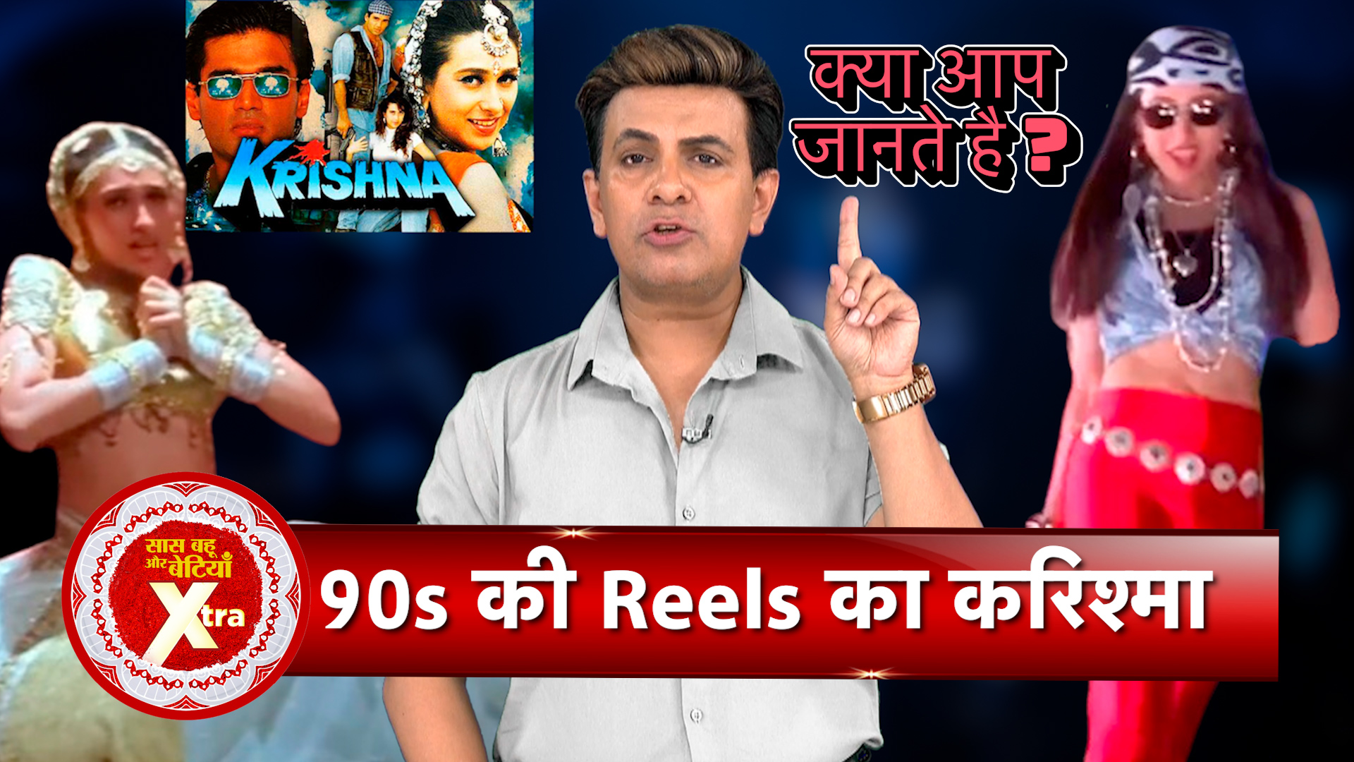 90s Ki Reels Ka Karishma: Amit Tyagi Explains Karisma Kapoor’s Iconic ...