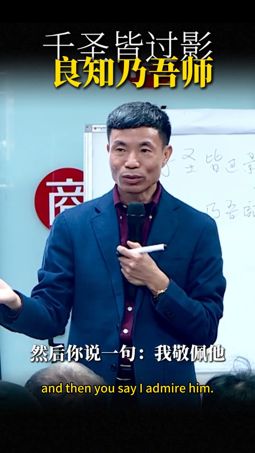 千圣皆过影良知乃吾师，不能只崇拜不学习！ All sages are but passing shadows; conscience is ...