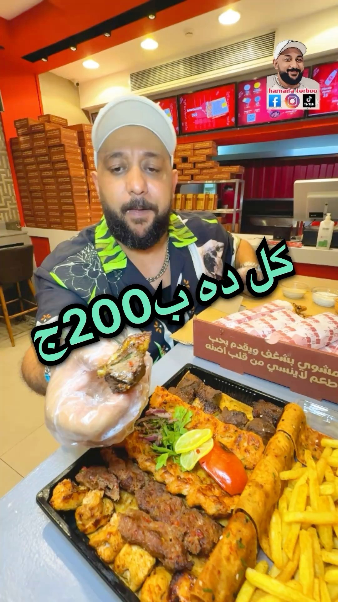 من قلب تركيا للقاهرة بوكسات الترباويه ب200ج😱مطعم adana kebab #حماده ...