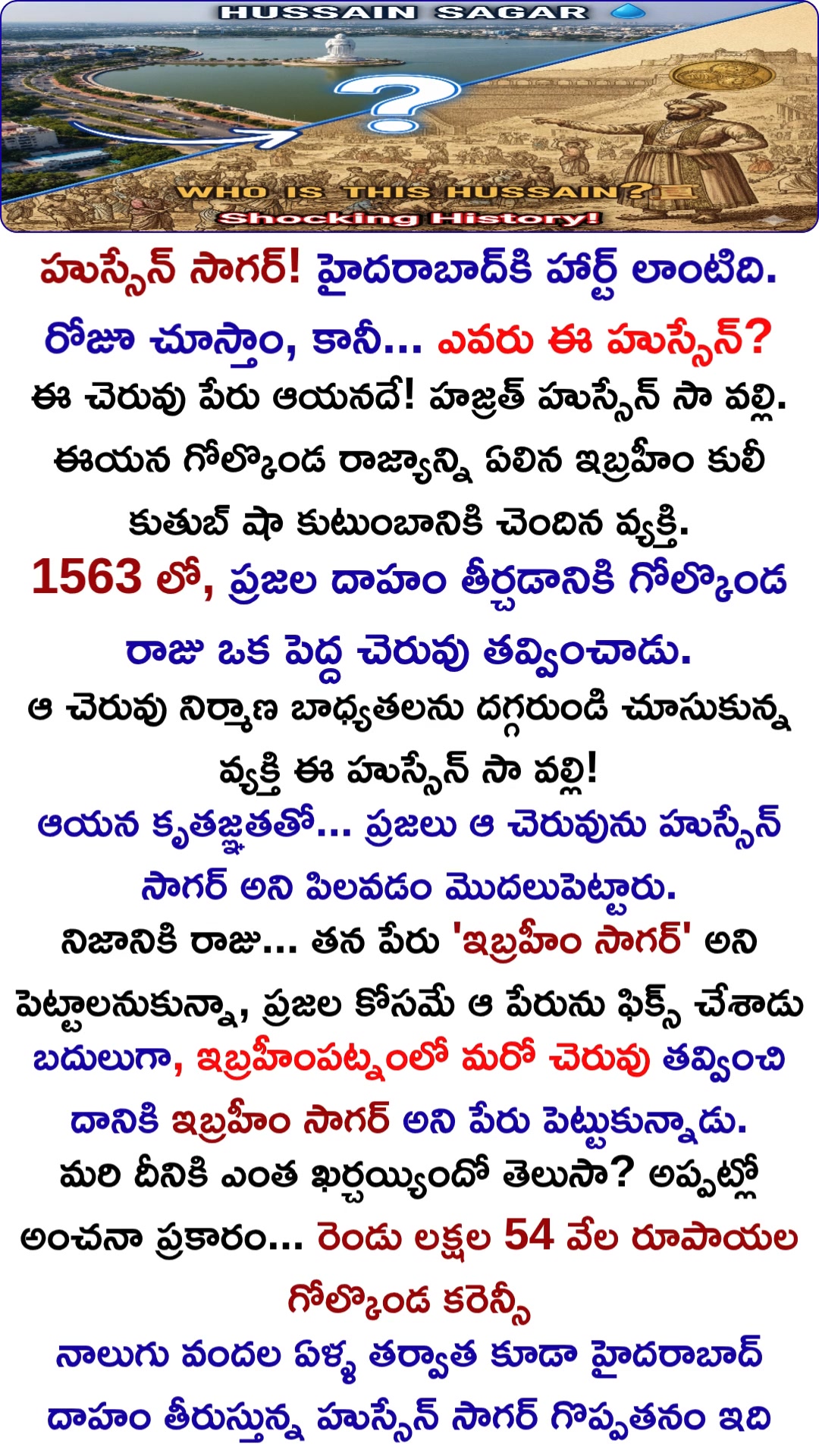 1563లో ₹2.54 లక్షలు ఖర్చు చేసిన చెరువు కథ! #facts #hyderabad | Chandu ...