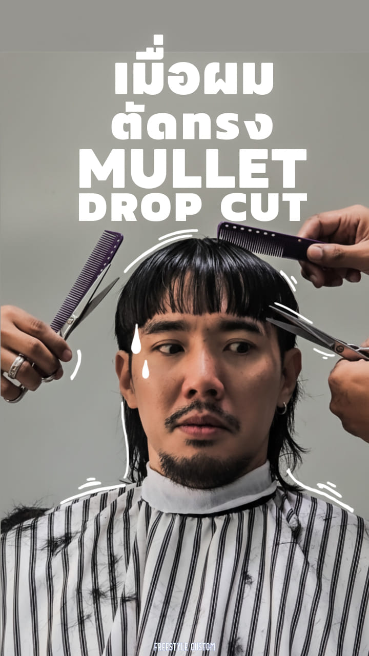 เมื่อผมไว้ผมยาว3เดือน เพื่อมาตัดทรงMullet Drop Cut 🤘🏻💈 #mullet #dropcut ...