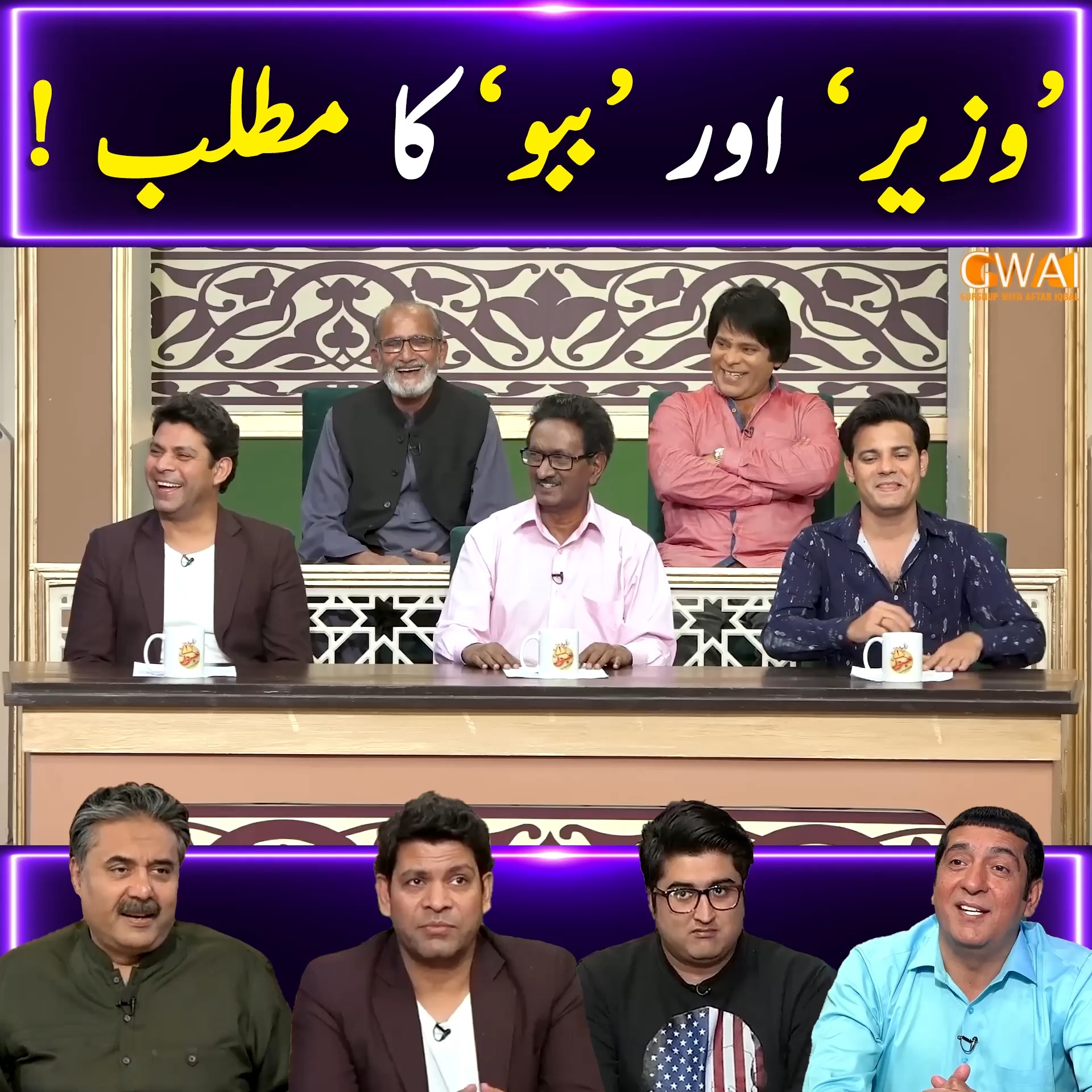 وزیر اور ببو کا مطلب ! | Khabaryar with Aftab Iqbal | Facebook