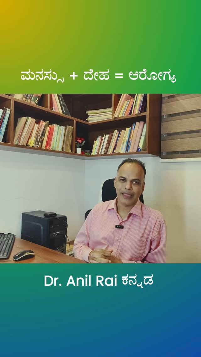 Dr. Anil Rai ಕನ್ನಡ