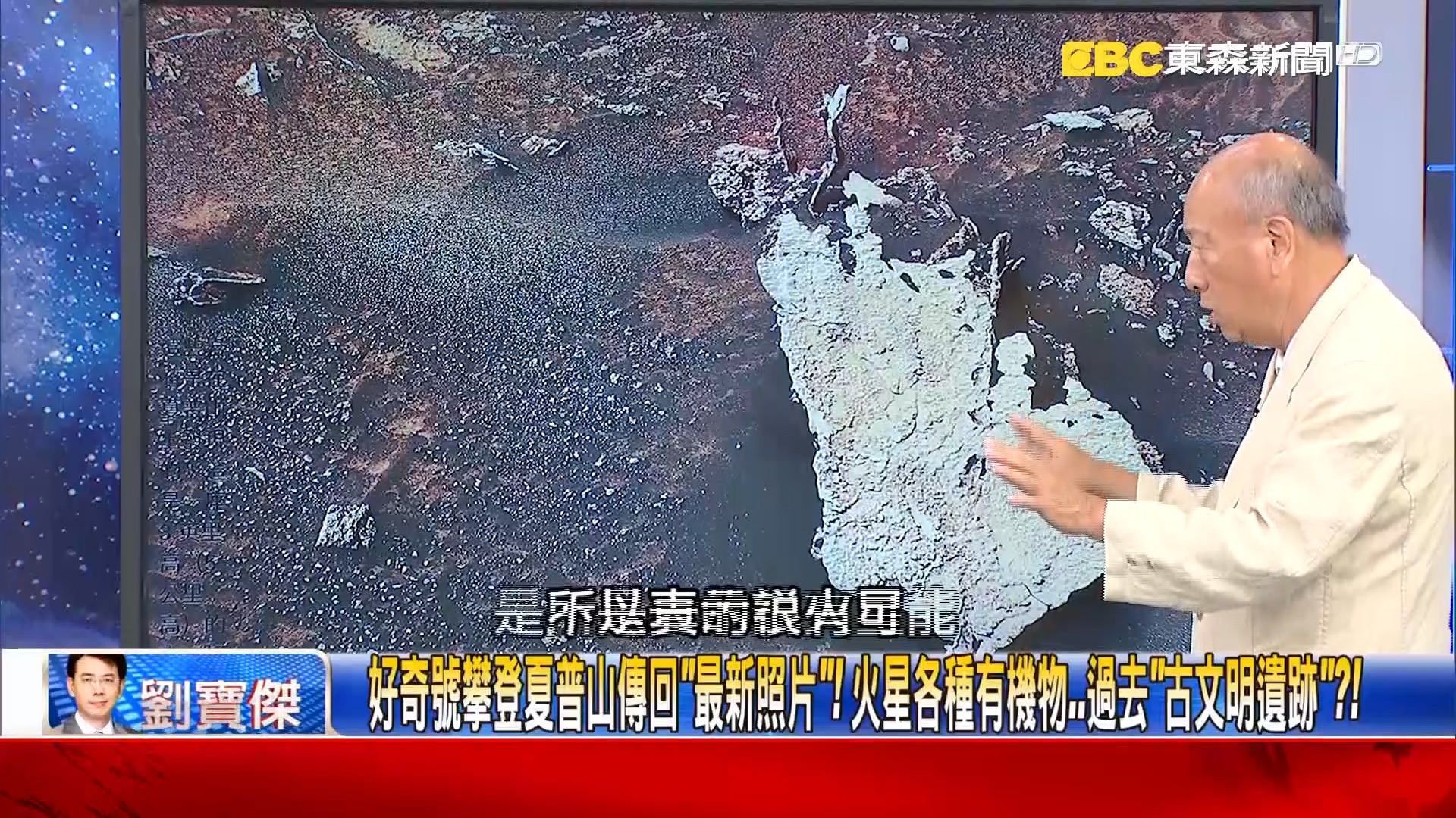【關鍵時刻】好奇號攀登夏普山傳回「最新照片」！ 火星各種有機物…過去「古文明遺跡」？！ | 莫非編：你們會好奇火星有什麼嗎？ 【關鍵時刻】好奇 ...