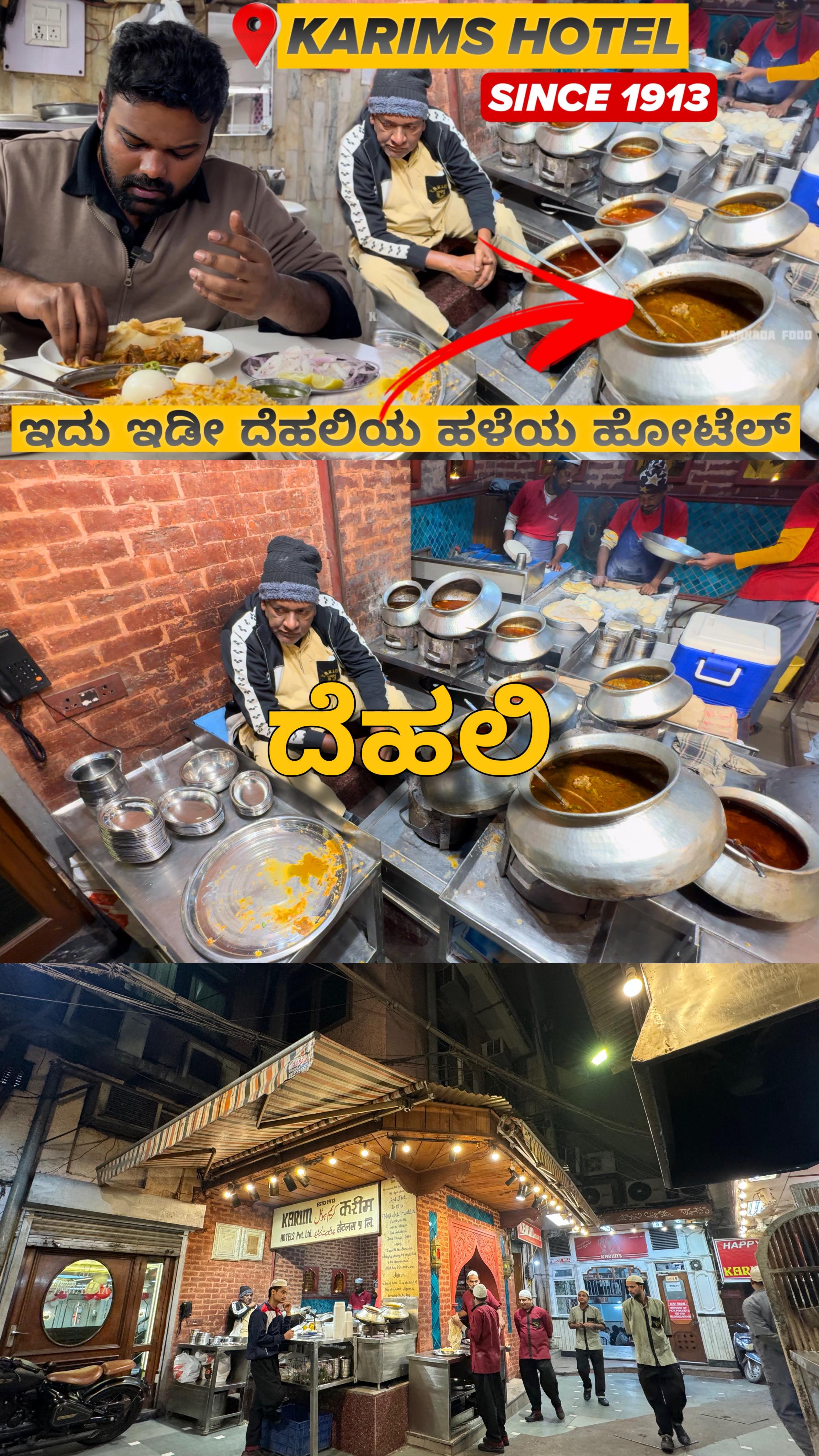 112 ವರ್ಷಗಳ ಹಳೆಯ ಹೋಟೆಲ್😱🤯 Karims Hotel👇👇 Address : Near Humayun’s Tomb ...