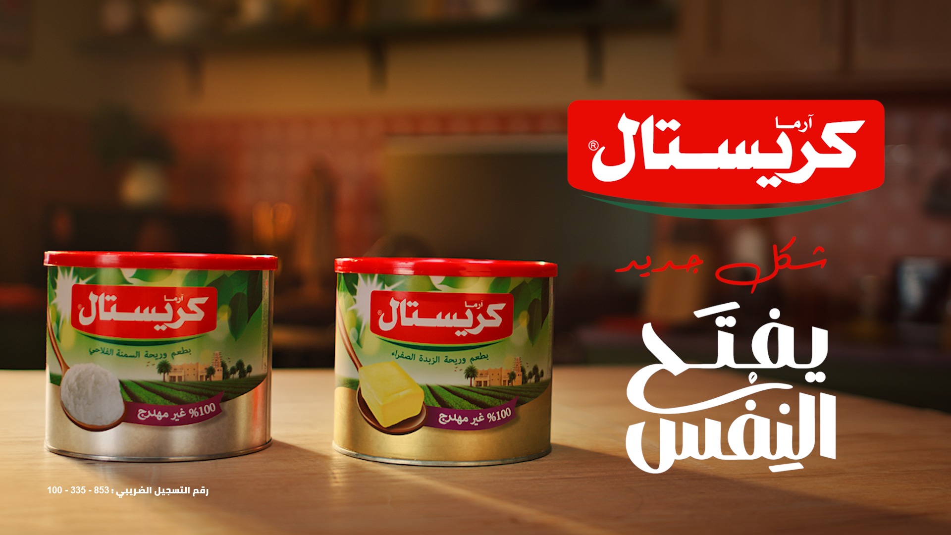 Crystal Ghee سمنة كريستال - تخزين الأكل بالطريقة الصح ممكن يخليه يفضل ...