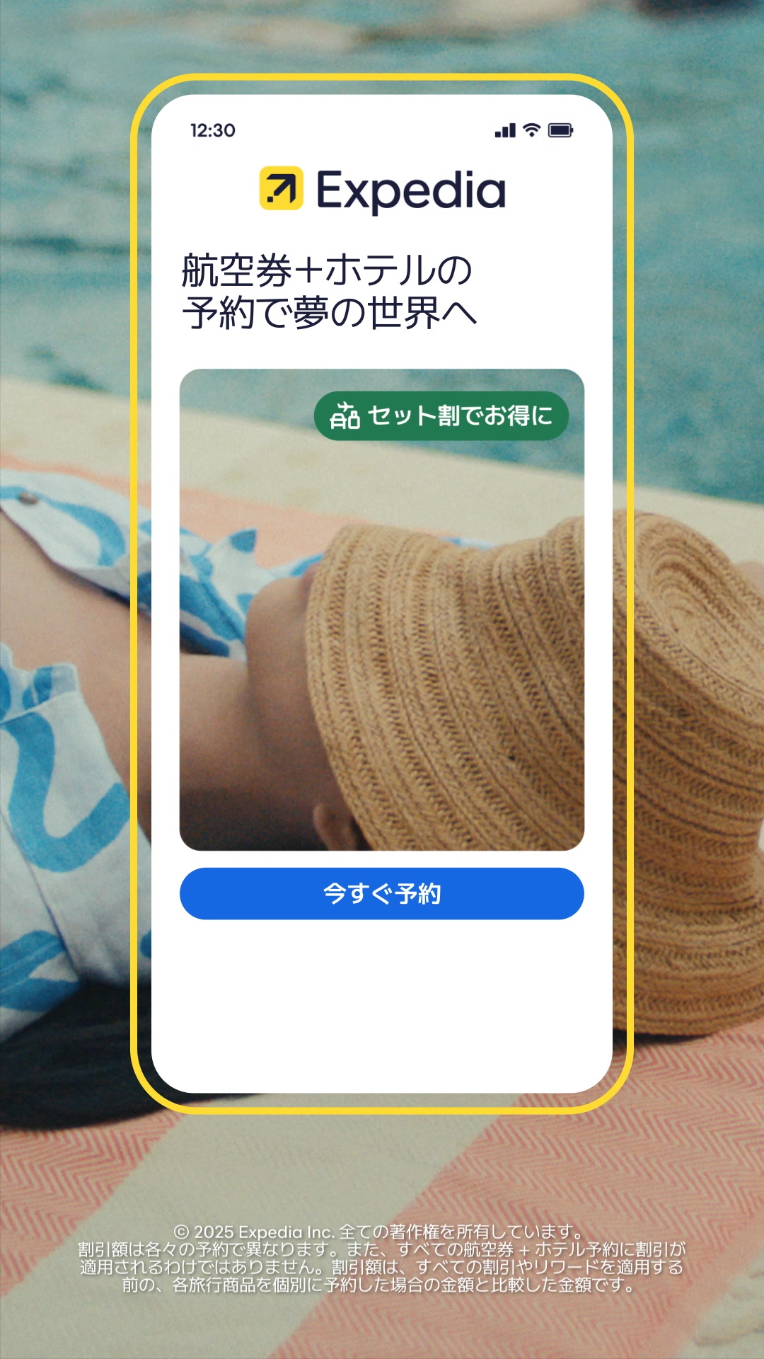航空 券 ホテル