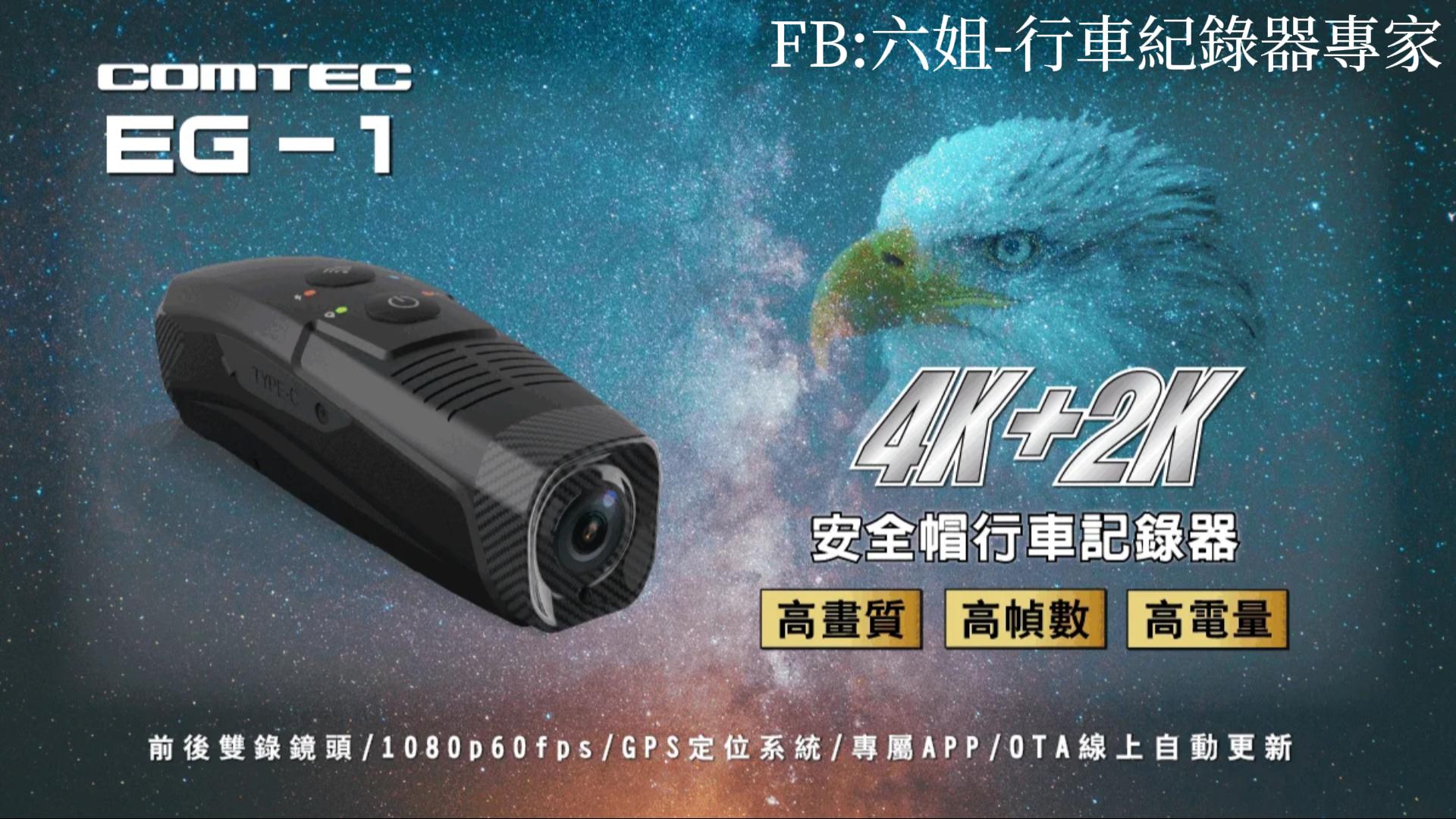 康泰克 EG-1 4K+2K頭戴式紀錄器開箱文來啦~ 🔥六姐15分鐘讓您知道EG-1該如何操作 產品內容物又有哪些!🔥 歡迎到實體店面購買 ...