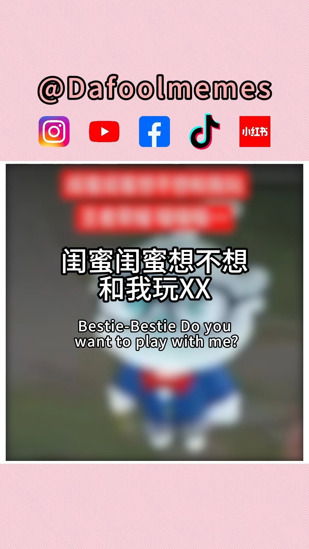 闺蜜闺蜜想不想和我一起玩XX是什么梗？#梗 #迷因 #迷因範例影片 #memes #闺蜜闺蜜想不想和我玩原神喵喵喵 #闺蜜闺蜜想不想和我一起 ...