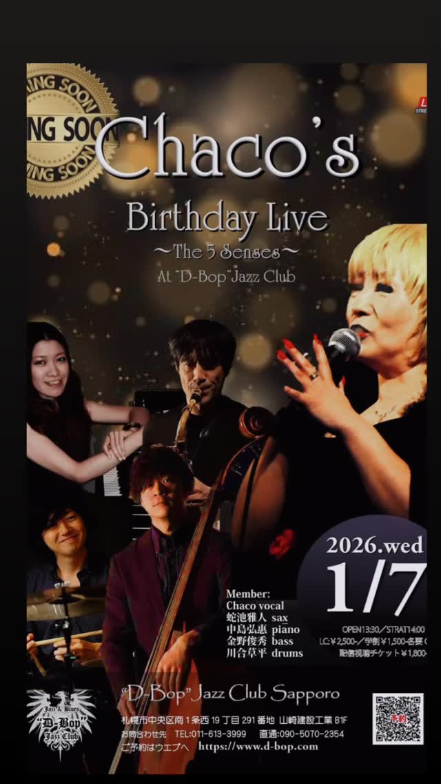 昼の部 【2026年1月7日水曜日】[pops,Jazz Vocal] Chaco Birthday Live！セッション仲間のお友達はぜひお ...