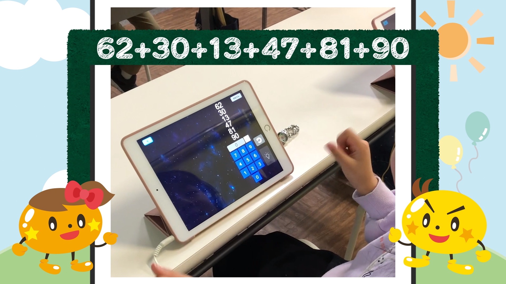 iPadのボードにタッチして暗算を学ぶアプリ「そろタッチ」について 