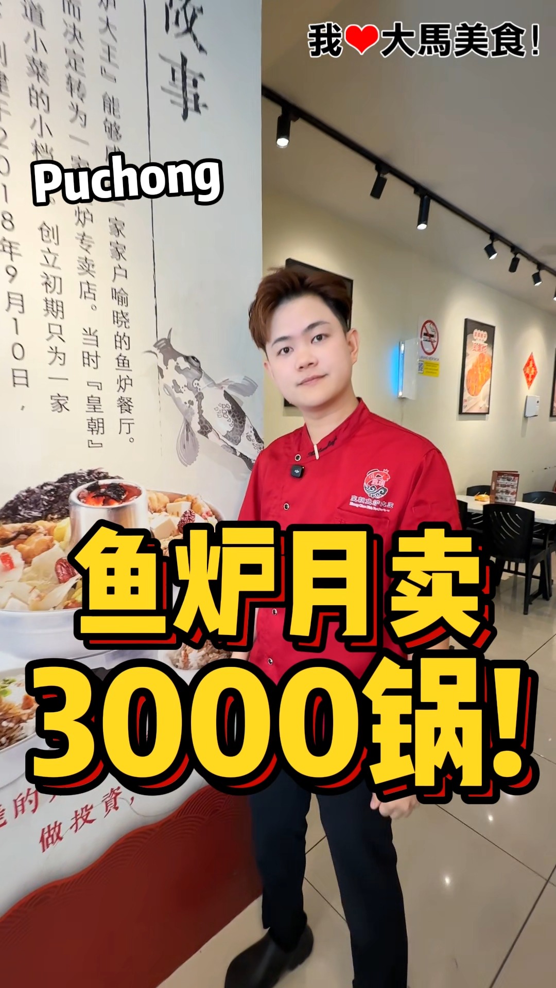 #古早味炭烧鱼炉🐟！#Puchong 吃鱼好去处... - 我爱大马美食 I Love Malaysian Food | Facebook