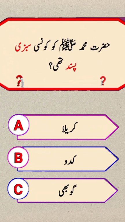 Urdu Quiz - Islamic Questions and Answers Urdu - Islamic Paheli ...