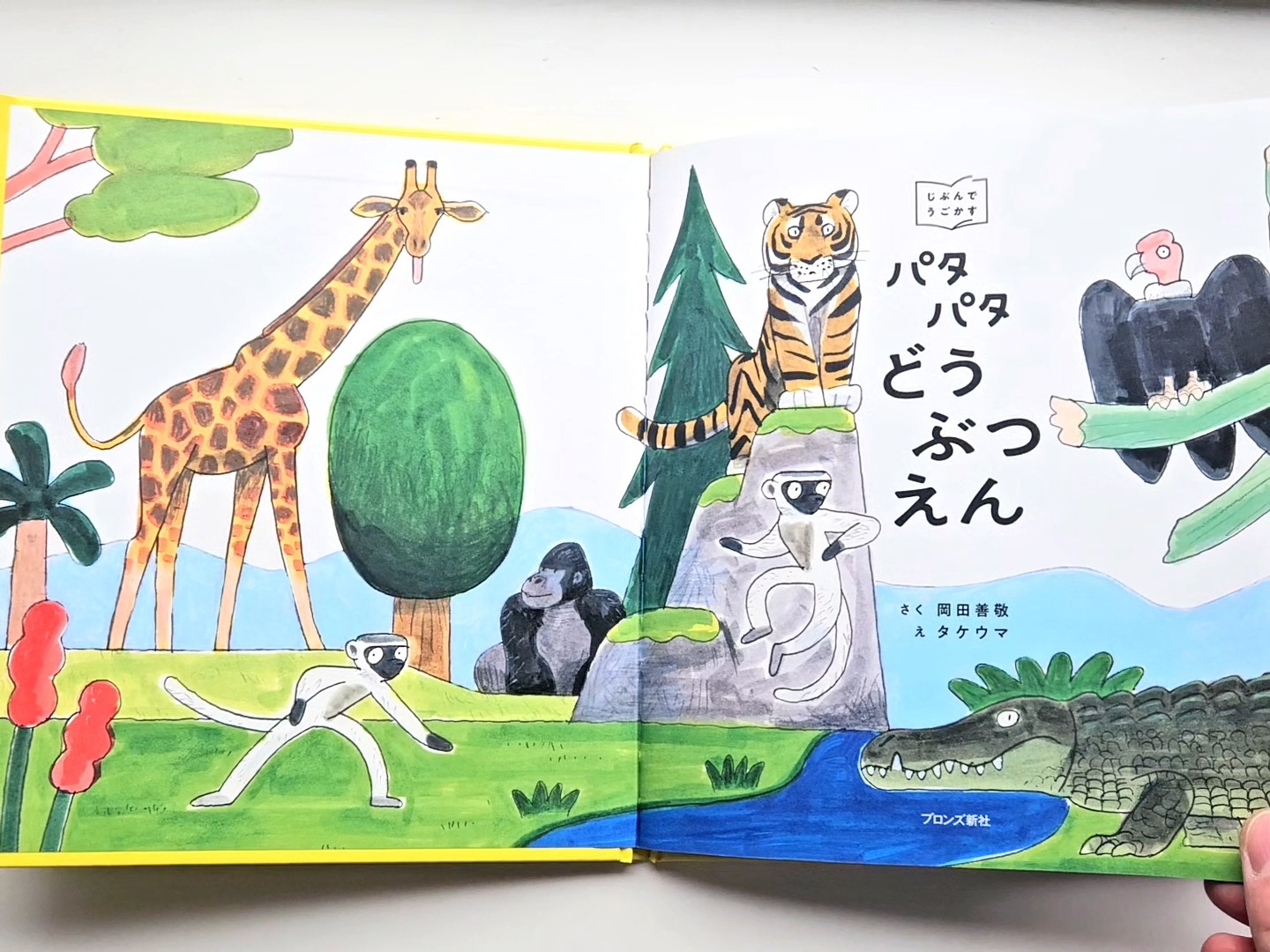 構想から10年！じぶんでうごかす「パタパタえほん」がついに、本日発売 