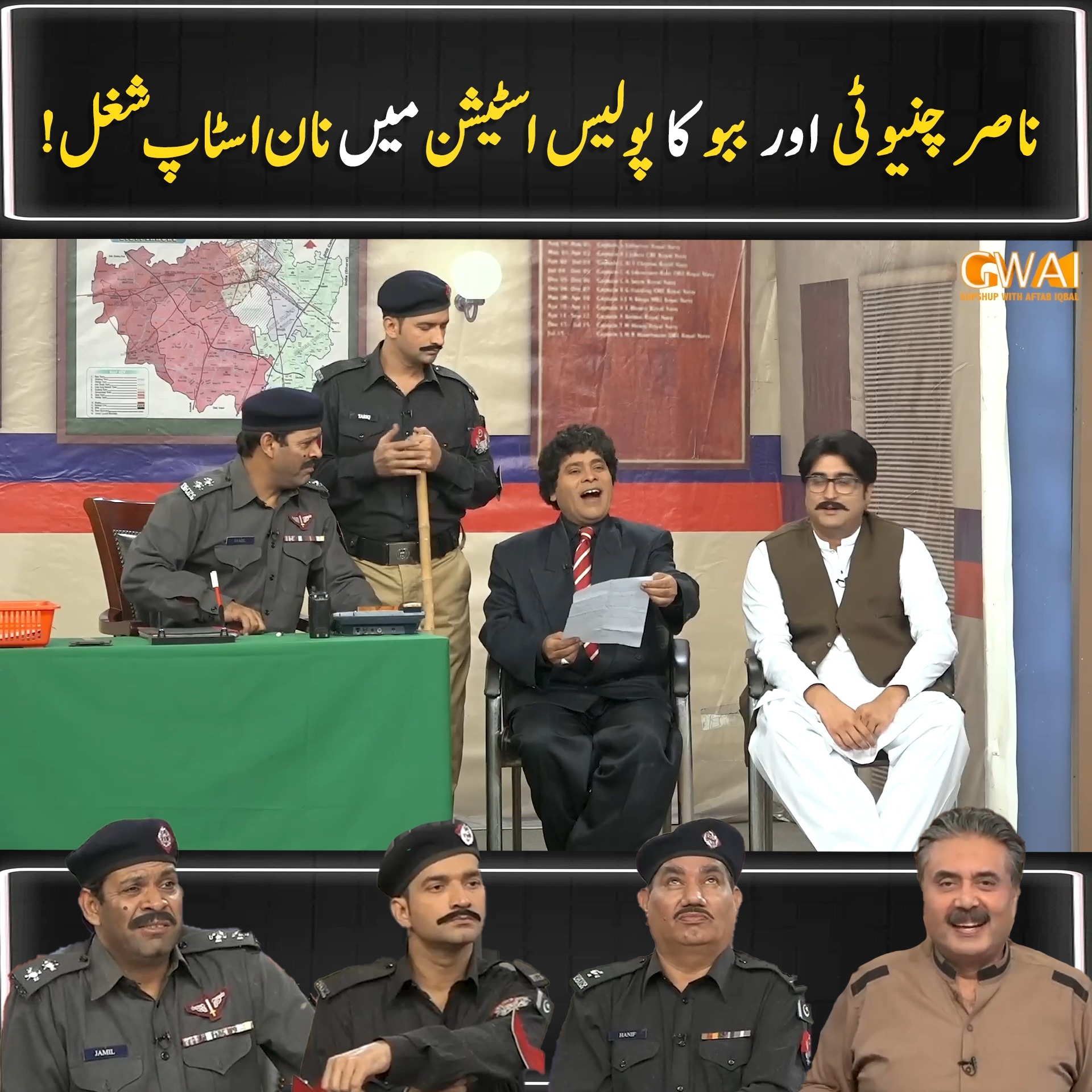 ناصر چنیوٹی اور ببو کا پولیس اسٹیشن میں نان اسٹاپ شغل ! | Khabaryar ...
