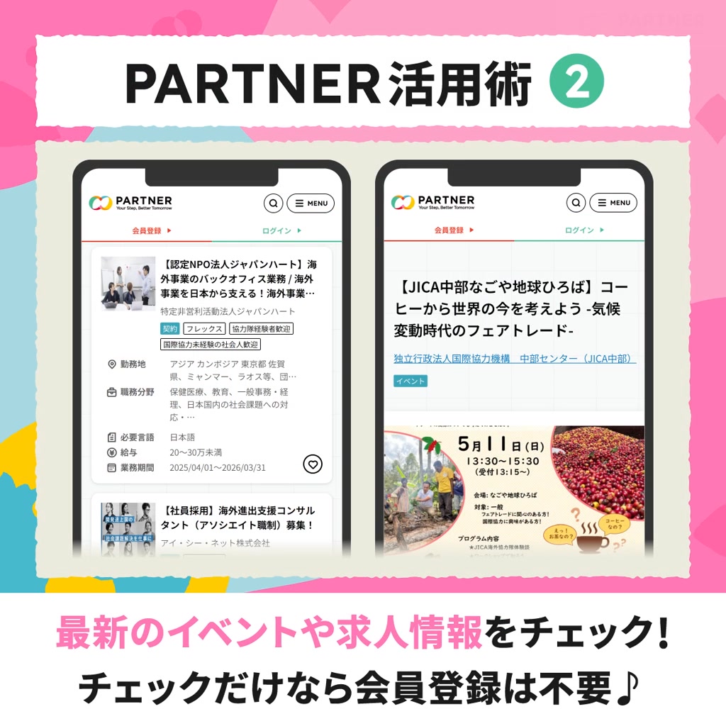 🤔｛ #国際協力 ってどう始めたらいい？） #JICAPARTNER は国際協力キャリア総合情報サイト📱💻 コラム、イベント、インターン、求人 ...