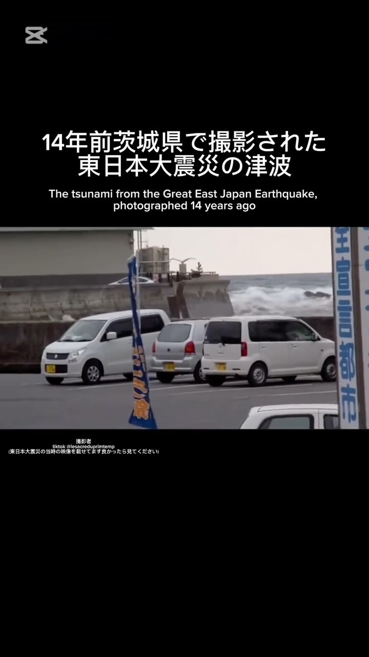 14年前に撮影された東日本大震災の津波… ご冥福をお祈りします ※動画に