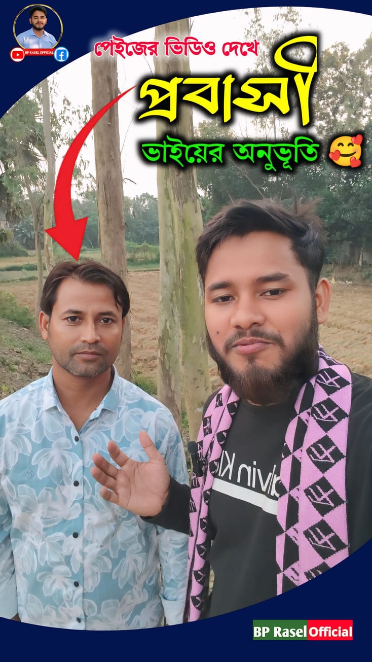 প্রবাসী ভাইয়ের অনুভূ‌তি 🥰 FENI 📌 , , , #reels #viral #feni #probashi # ...
