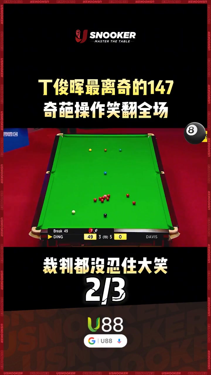 丁俊晖最离奇的147，奇葩操作笑翻全场，裁判都没忍住大笑 #体育#台球#斯诺克#丁俊晖 #USnooker #斯诺克 #桌球 #斯诺克日常 ...
