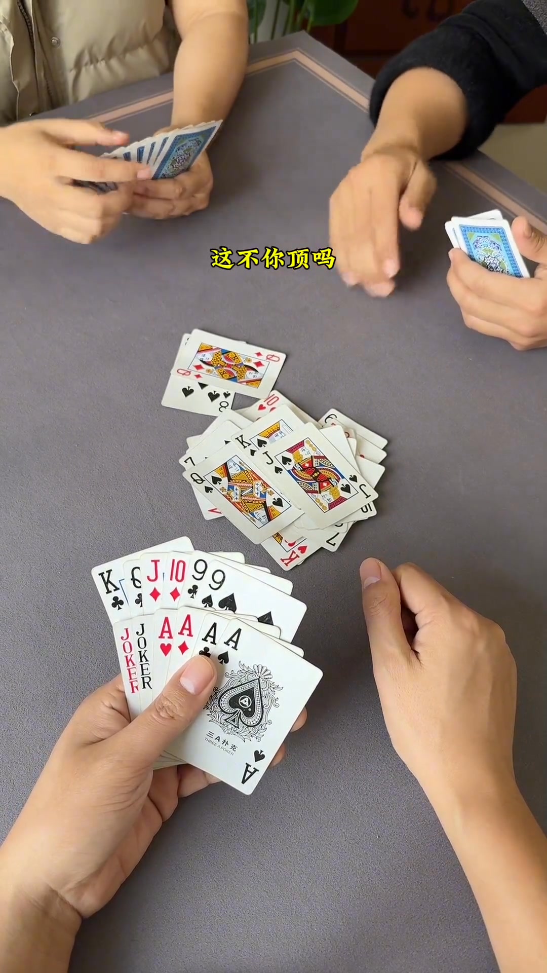 #創作者扶持計劃 #撲克牌 #紙牌 #斗地主算牌技巧 #高手過招 | 雷叔斗地主 | Facebook