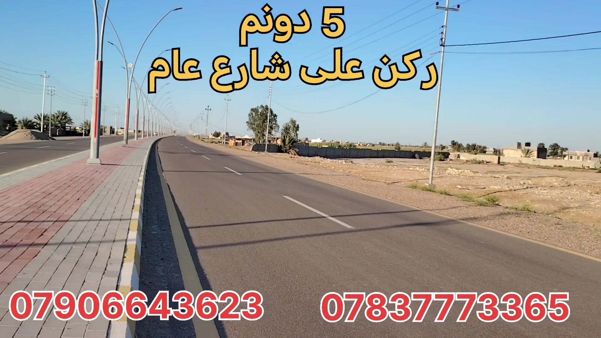 يتوفر 5 دونم ركن موقع مميز في الرمادي الجزيرة وجه على طريق الجرايشي ...