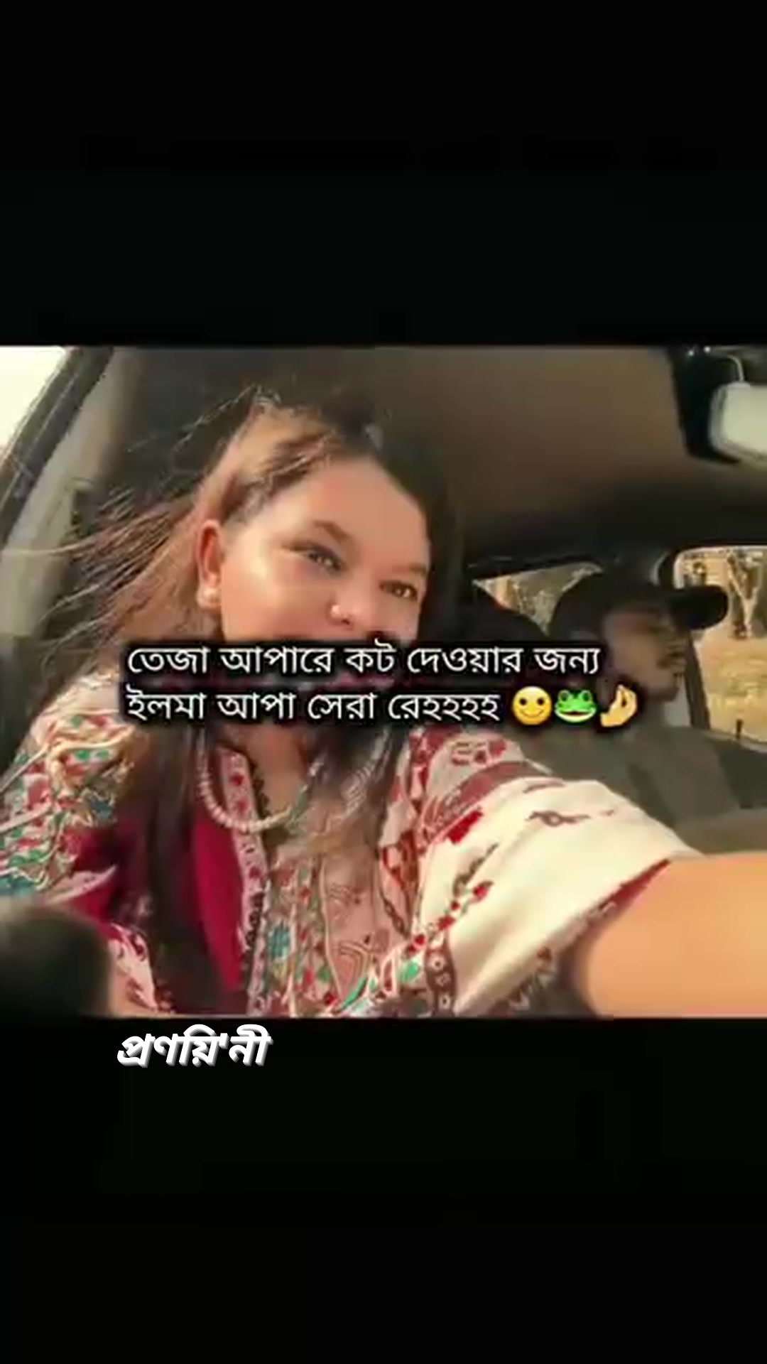  ইলমা আপা সেরা রেহহ🐸🐸 #অবরুদ্ধ_নিশীথ #পদ্মজা #গল্পফ্যাক্ট গল্পের লিংক Bildidee 