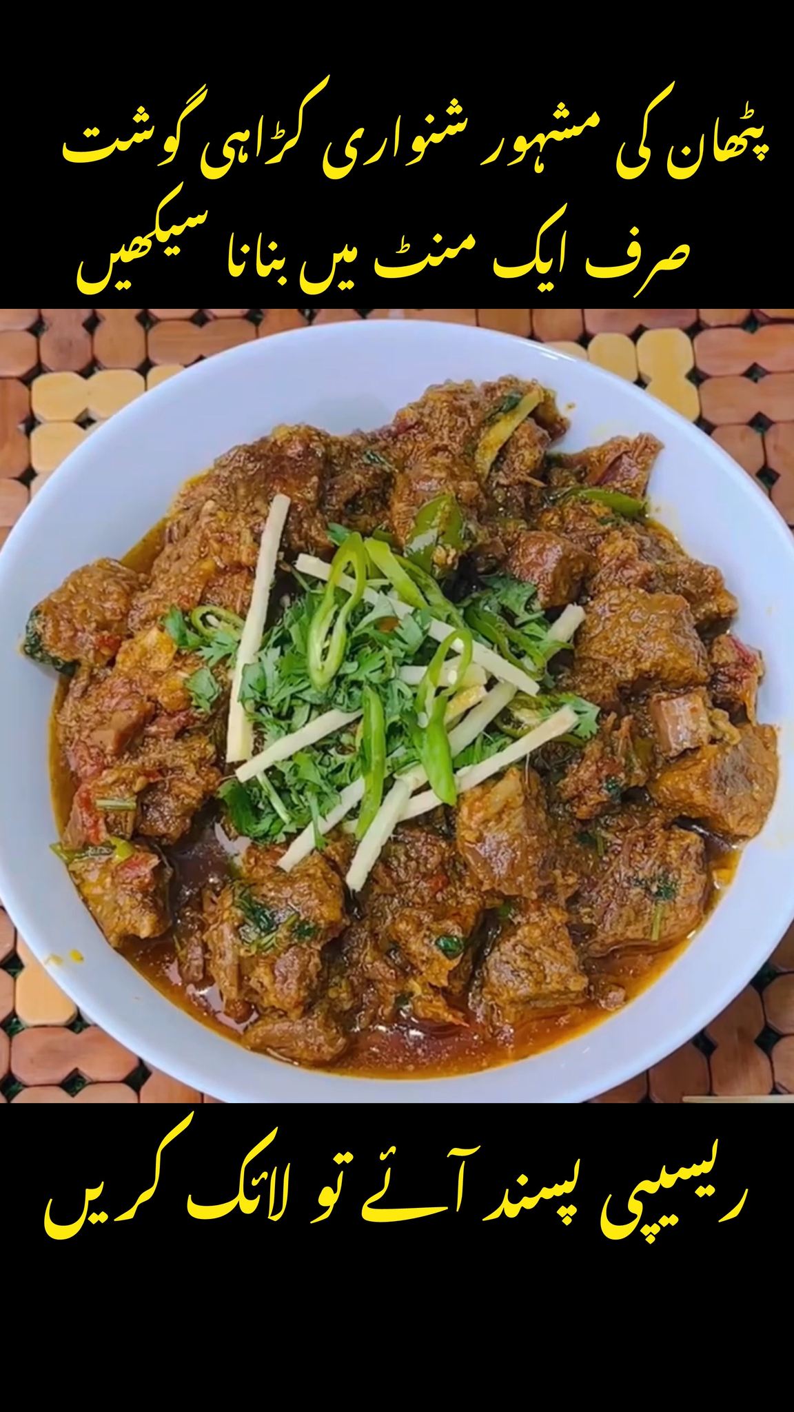 Pathan Hotel Famous Shinwari Beef Karahi Recipe #reelsfb #viralvideo # ...